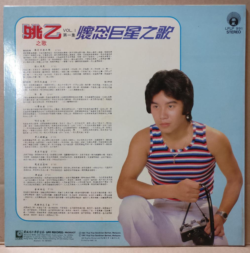 Rare Malaysia Yao Yi 姚⼄ & Apollo Band 姚⼄之歌 Vol.1 情人再见 Chinese 12" LP CLP2261