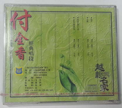 New & Sealed Rare China Fu Jing Xiang Classic Opera Collection CD FCB633