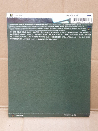 Taiwan Shunza Shunzi 顺子 回家 不想一个人 1997 Chinese CD (FCS10161)