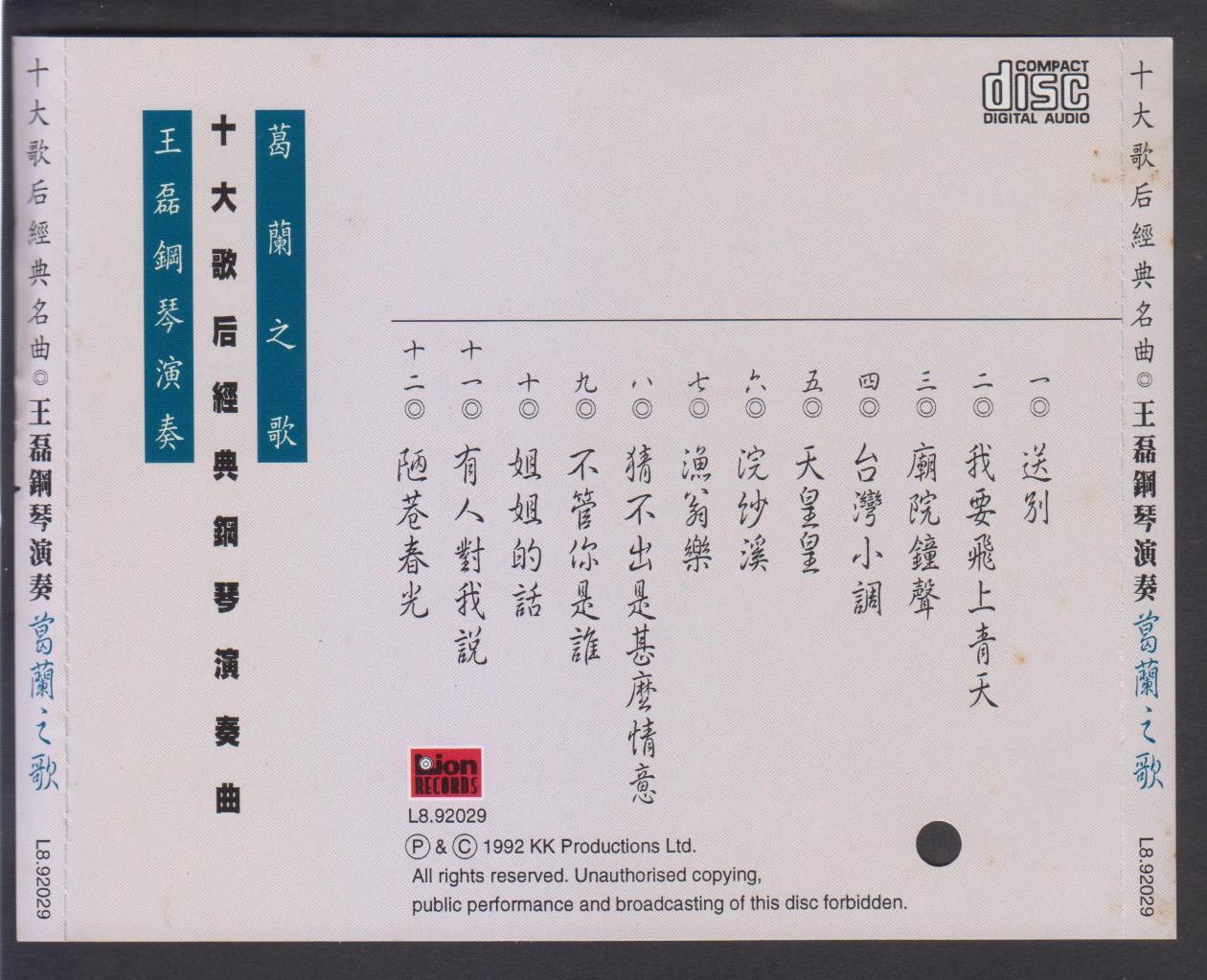 Wang Lei Plays Ge Lan  葛兰 Songs Piano Instrumental Music CD FCS6676