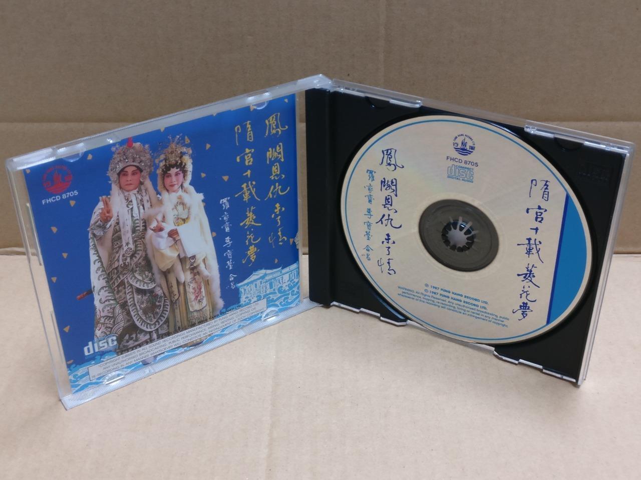 Hong Kong Cantonese Chinese Opera 风阁恩仇未了情 粤曲 李寶瑩 李宝莹 羅家寶 罗家宝 Malaysia CD FCB1808