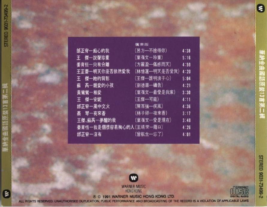 Warner Dave Wang 王杰 Tracy Huang Tsai Cai Qin Vol.2 1991 Rare Japan CD FCS3391