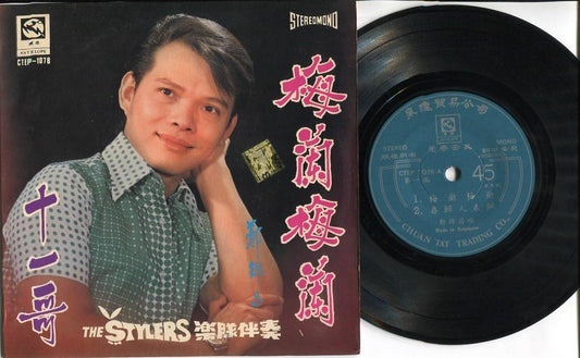 Singapore Cheng Kum Cheong & Stylers Cantonese Pop Songs 7" Chinese EP CEP2662