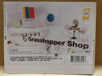 Hong Kong Cao Meng Grasshopper Shop 草蜢 草蜢音乐店 With Postcards 1996 Asia CD FCS9670