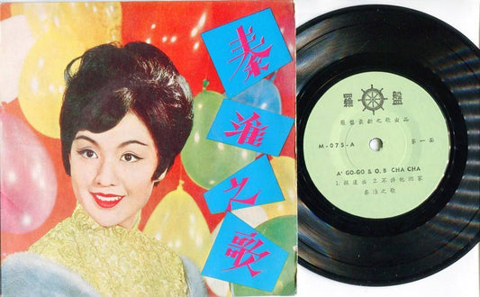 Singapore Qin Huai 秦淮 Pop Songs Rare Actress 李菁 On Cover 7" Chinese EP CEP2703