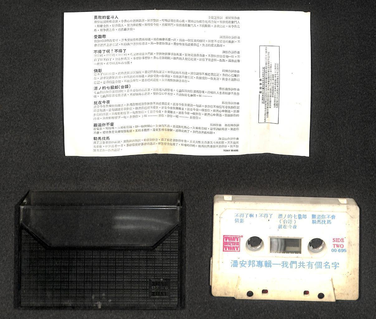 Taiwan Pan An Bang 潘安邦 我们共有个名字 Mega Rare Singapore Cassette 卡帶 磁帶 CS2044