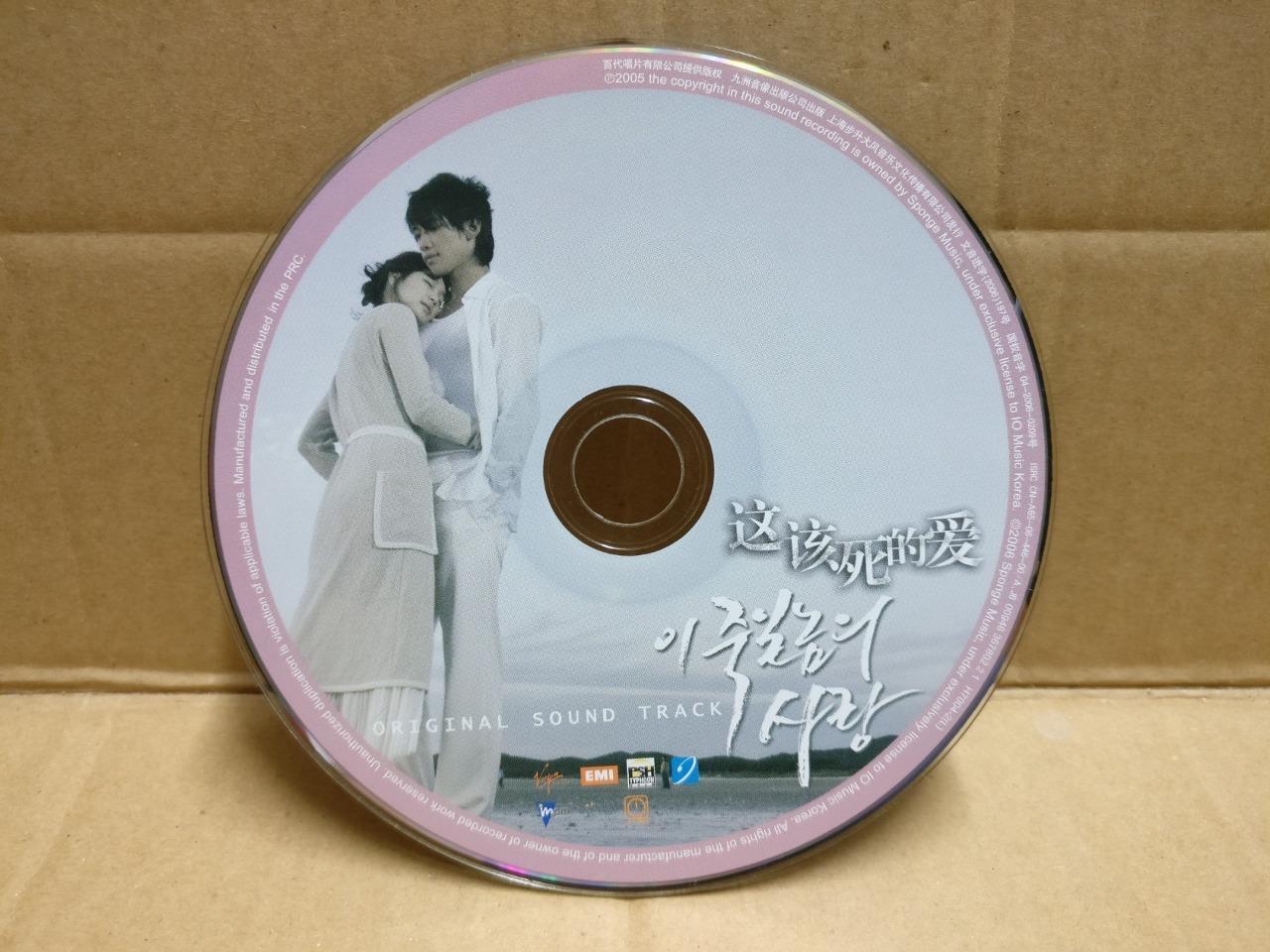 KPOP Korea Korean Drama OST 这该死的爱 Rain Shin Min Ah 申敏儿 2005 China CD FCS10016