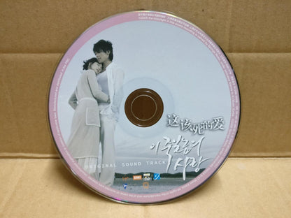 KPOP Korea Korean Drama OST 这该死的爱 Rain Shin Min Ah 申敏儿 2005 China CD FCS10016