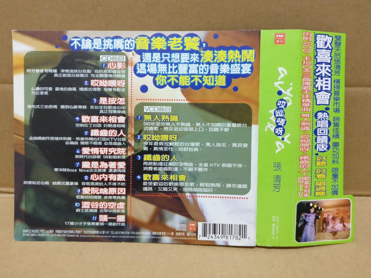 Taiwan Zhang Qing Fang 张清芳 1998 With OBI Rare Singapore CD + Promo VCD FCB1431