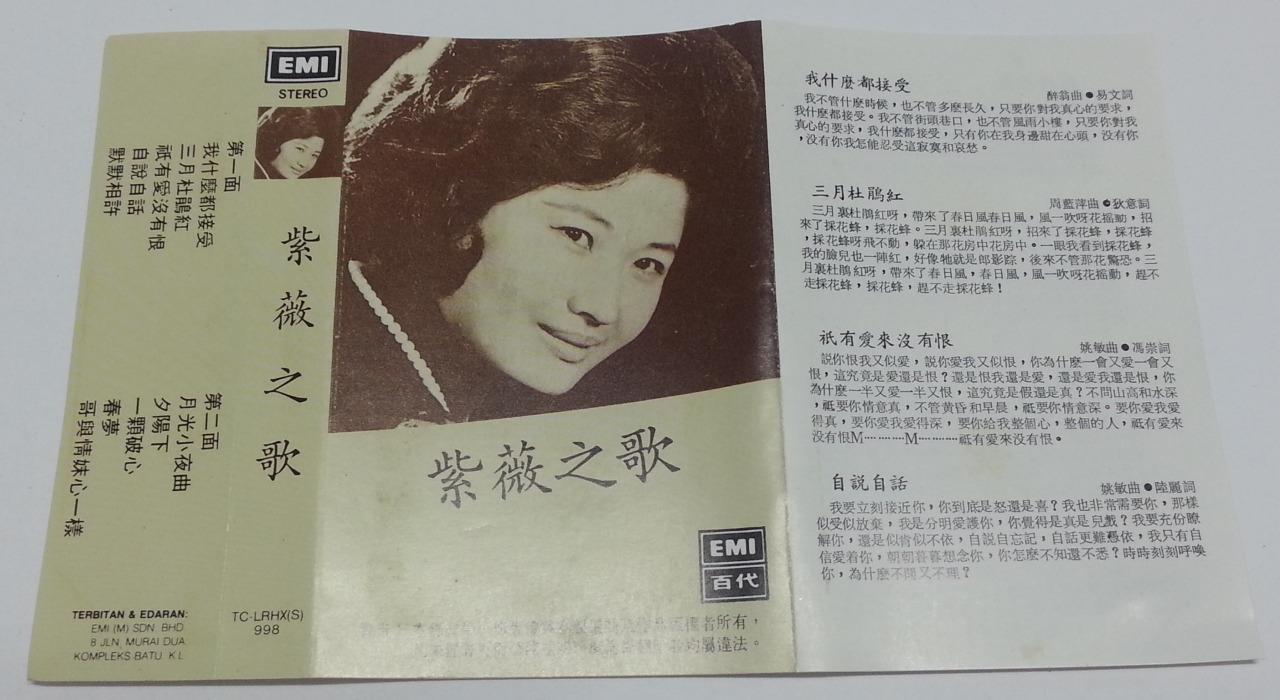 China Zi Wei 紫薇 我什么都接受 Greatest Chinese Hits EMI Malaysia Cassette 卡帶 磁帶 CS1211