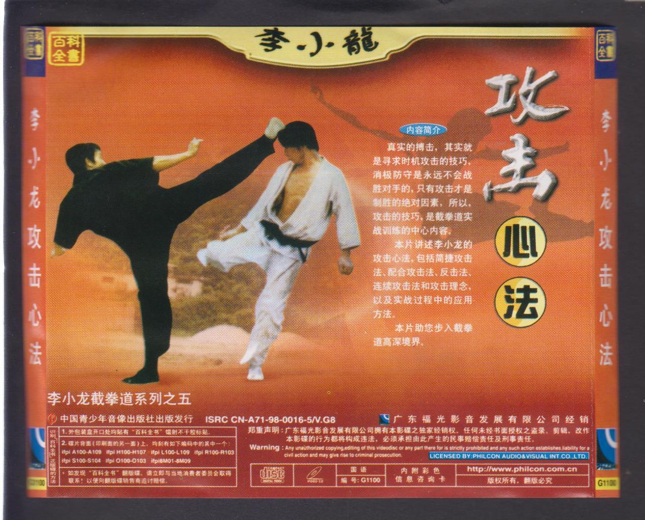 Chinese Martial Arts Demo Bruce Lee 李⼩龙 On Cover Only China VCD Video CD FCS7175