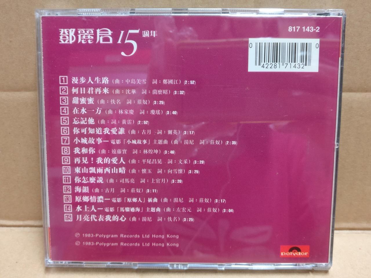 Teresa Teng 邓丽君 15th Anniversary 1983 T113 Mega Rare Korea Chinese CD FCB1910