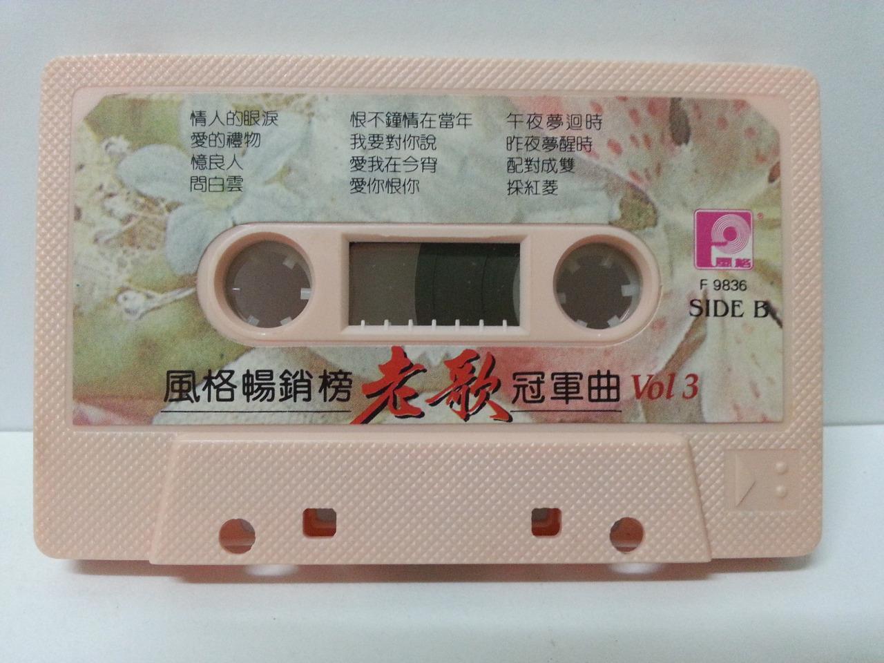 Taiwan Han Bao Yi Lin Shu Juan 韩宝仪 林淑娟 千百惠 Malaysia Cassette 卡帶 磁帶 CS1314