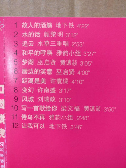 Rare Singapore Ocean Xin Yao 海蝶 新谣 Eric Moo 巫启贤 梁文福 颜黎明 1996 Chinese CD FCS9477
