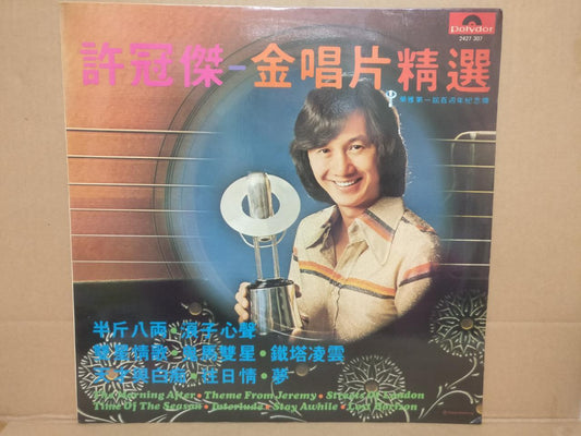 Hong Kong Sam Hui 许冠杰 Gold Album OST Soundtracks Polydor Chinese 12" LP CLP4739