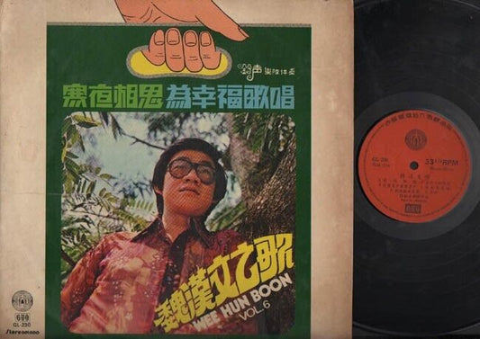 Unusual Singapore Wee Hun Boon 魏汉文 & The Ring Tones Band Chinese 12" CLP2537