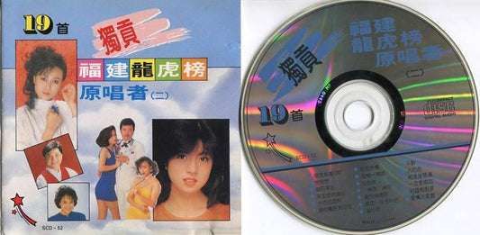 Taiwan Hokkien Song Billboard Chen Lei Hong Rong Hong Mega Rare Japan CD FCS4640