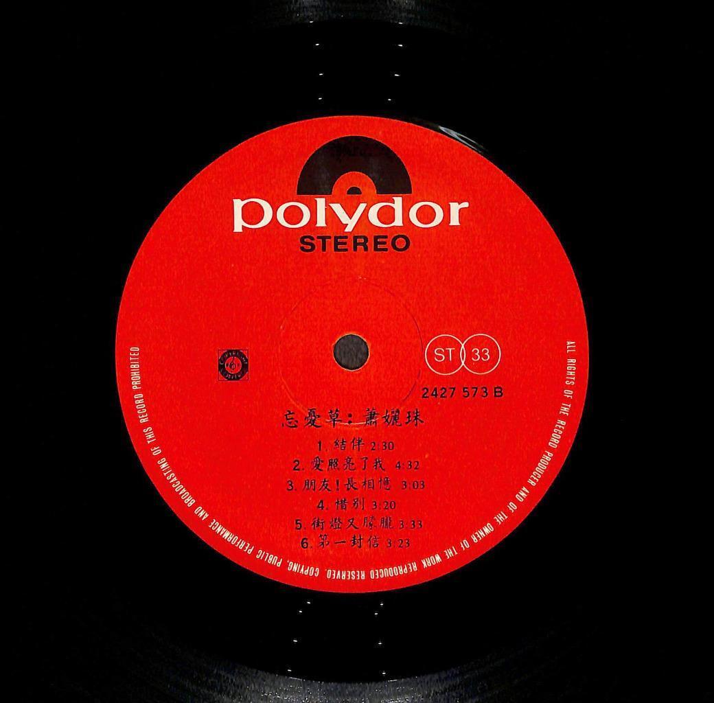 Taiwan Movie OST Xiao Li Zhu 萧丽珠 萧孋珠 忘忧草 Asia Polydor Chinese 12” LP CLP5470