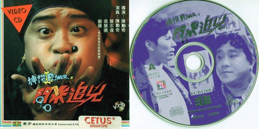 Hong Kong Movie 神探POWER 陈勋奇 Frankie Chan Singapore Video CD 2x VCD FCS4280