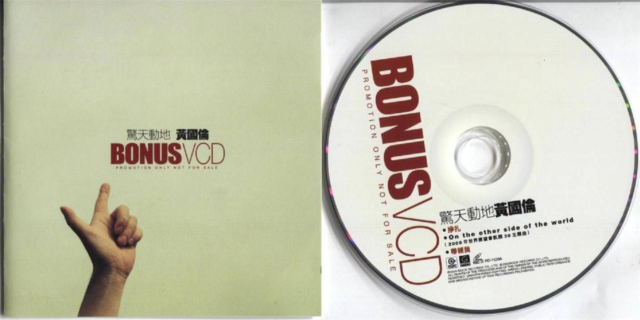Hong Kong Huang Guo Lun ⻩国伦 惊天动地 2000 Taiwan Promo Video CD VCD FCS3383