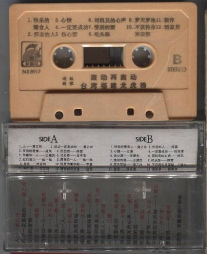 Taiwan Hokkien Songs 陈雷 龙千玉 Chen Lei Long Qian Yu Cassette 福建歌 卡帶 磁帶  CS1017