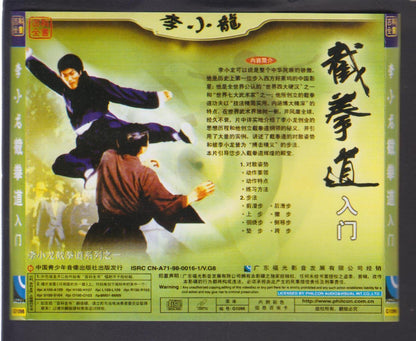 Chinese Martial Arts Demo Bruce Lee 李⼩龙 On Cover Only China VCD Video CD FCS7177
