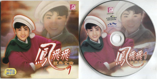 Taiwan Feng Fei Fei 鳳⾶⾶ 凤飞飞 Vol.1 Golden Oldies 2001 Rare Malaysia CD FCS3145