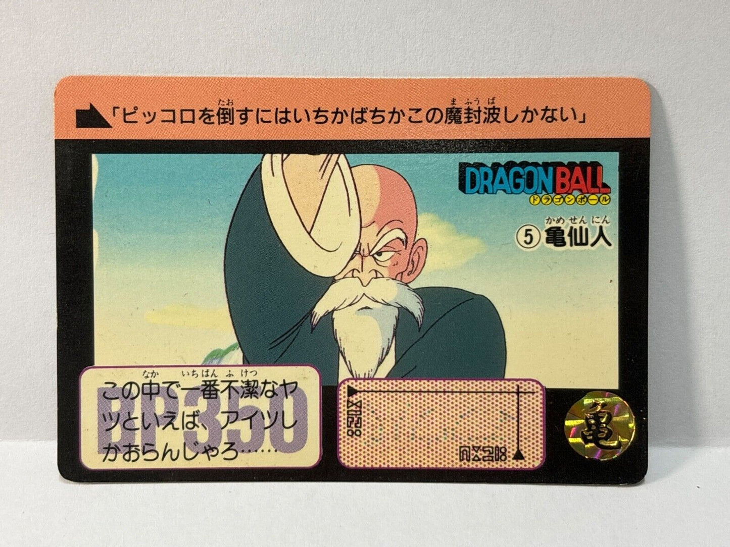 Dragon Ball Z Carddass Card (5) Bandai  Carddass Card  (ZZ312)