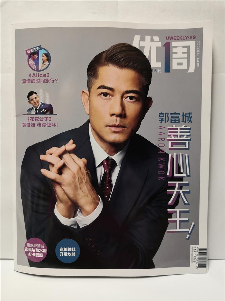 8 Days Celebrity Singapore Magazine Aaron Kwok 郭富城 Interview Photos Handsome F/S