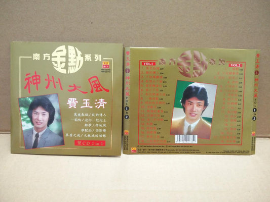 Taiwan Fei Yu Qing 费玉清 Mega Rare 1997 Malaysia 2x CD FCS7582
