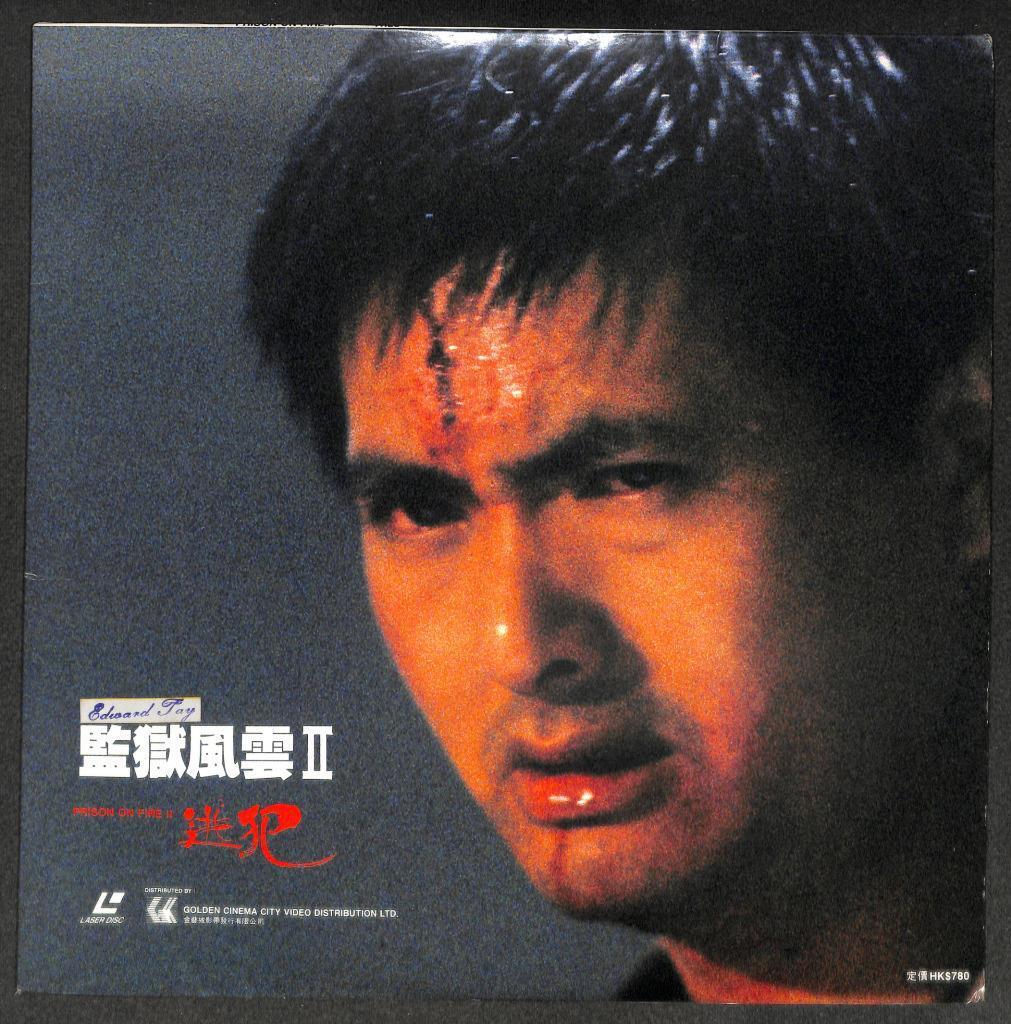 Movie Prison On Fire II 監獄風雲 II 逃犯 Chow Yun Fat 周润发 Rare Japan Laserdisc LD 1612