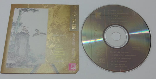Chinese Traditional Instrumental Music 扬琴 Yang Qin 1991 Singapore CD FCS5703