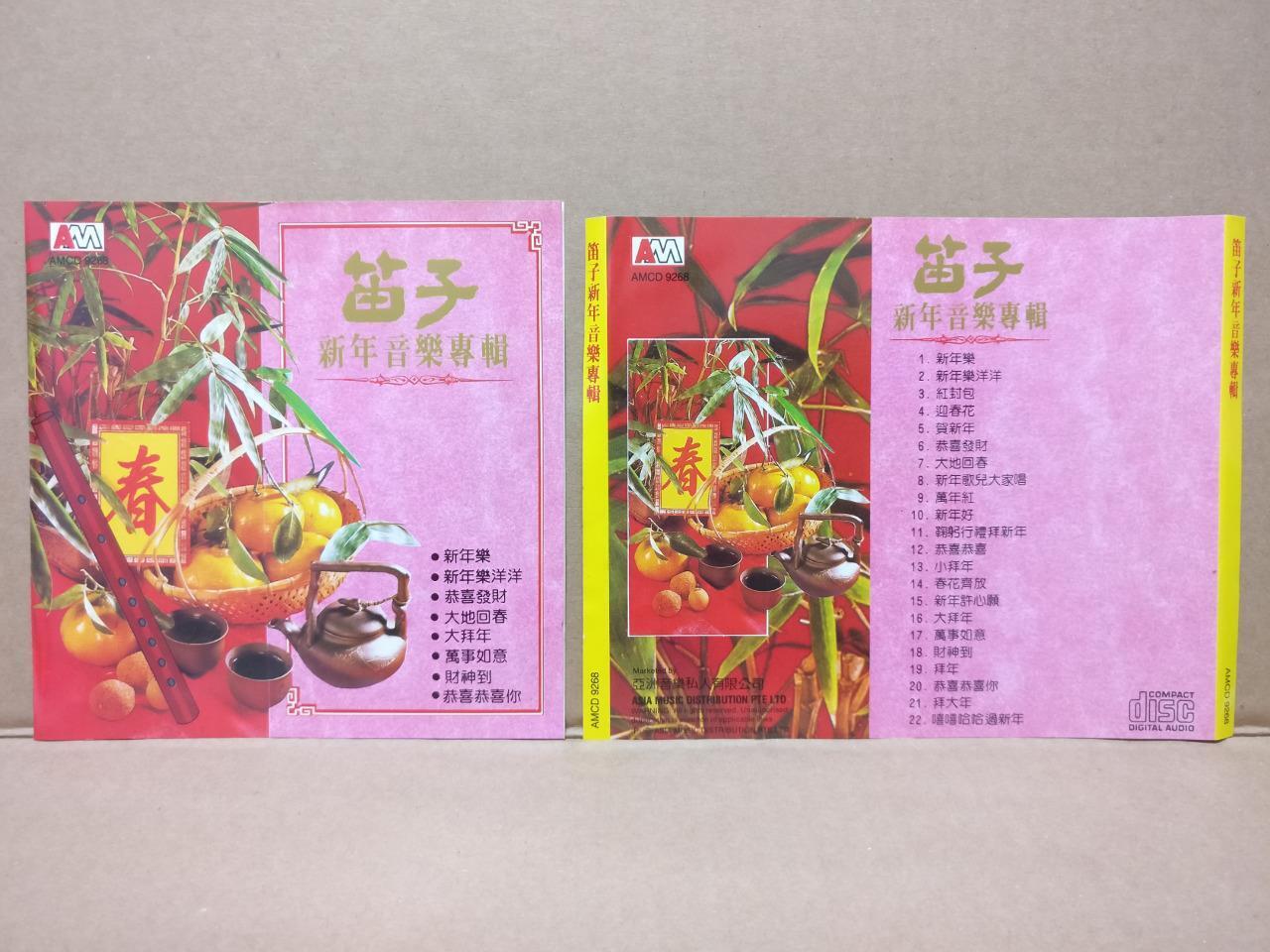 China Dizi 笛子 新年音乐 Chinese New Year Music Singapore CD FCS8388