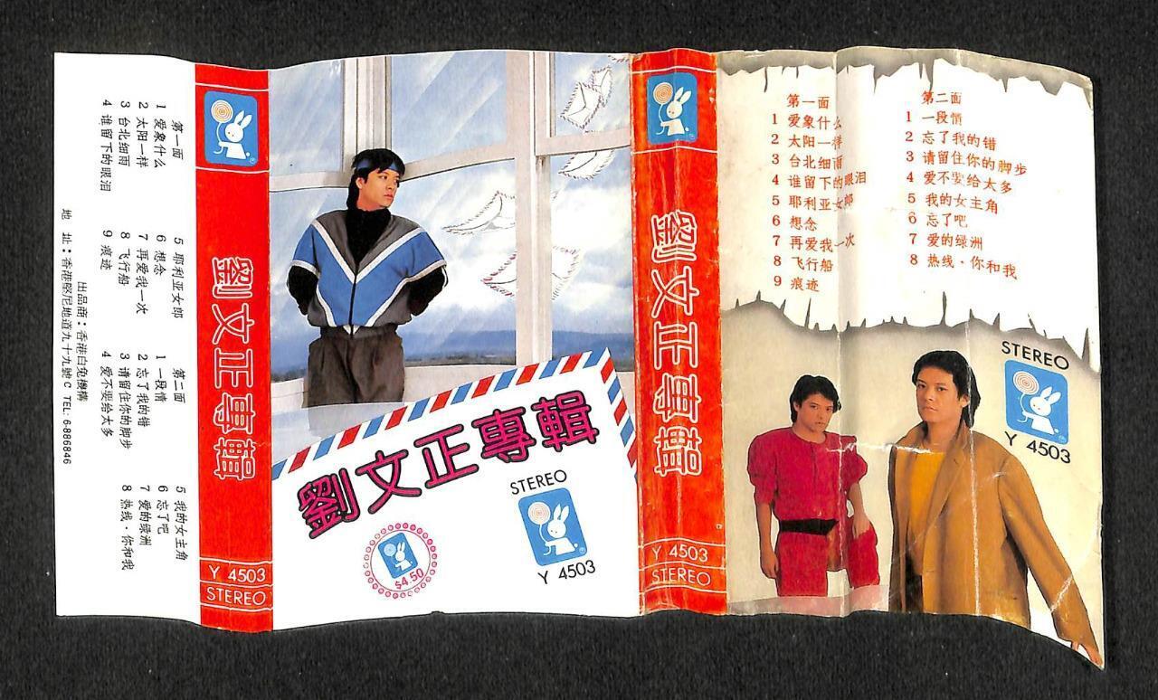 Taiwan Liu Wen Zheng 刘⽂正 Hong Kong Cassette 卡帶 磁帶 CS1549