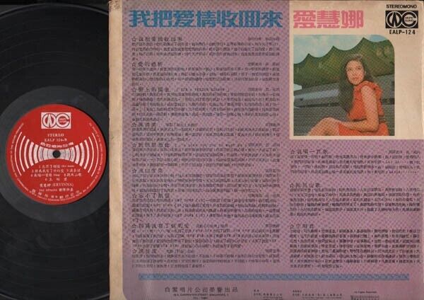 Indonesia Ervinna 愛慧娜 爱慧娜 & The Stylers Band Movie OST Chinese 12" LP CLP2884