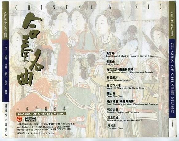 Mega Rare Classics of Chinese National Orchestra Music Ensemble China CD FCS5578