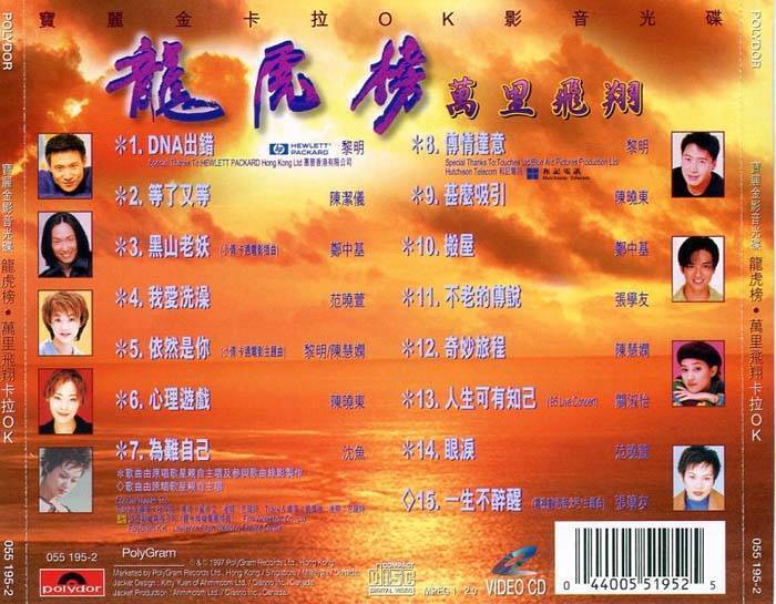 Jacky Cheung 张学友 陈晓东 郑中基 Karaoke Various Artists Chinese Singapore Gold VCD D015