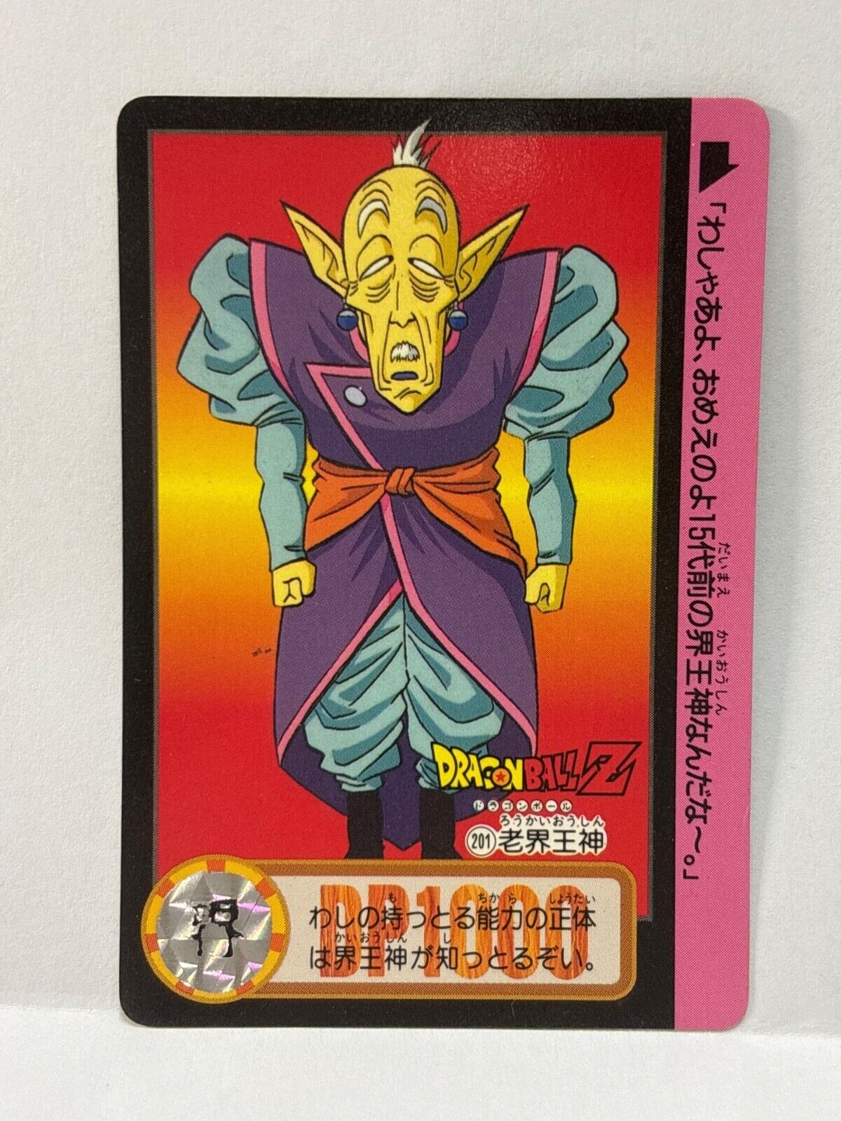 Dragon Ball Z Cards (201)  Carddass Card Bandai 1995 (ZZ257)