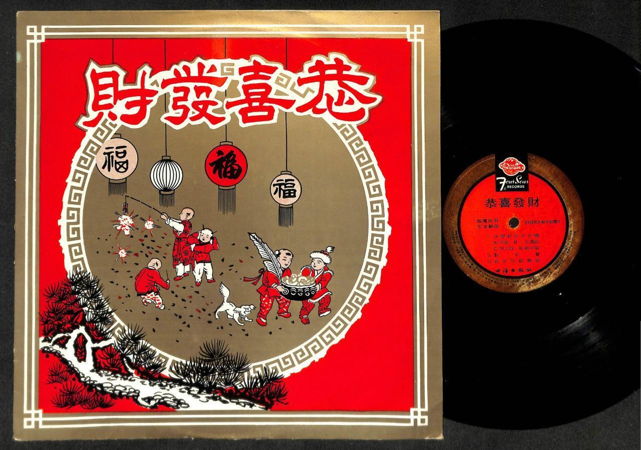 Four Seas Orchestra Chinese New Year Songs Unique Cover 12" LP CLP5071