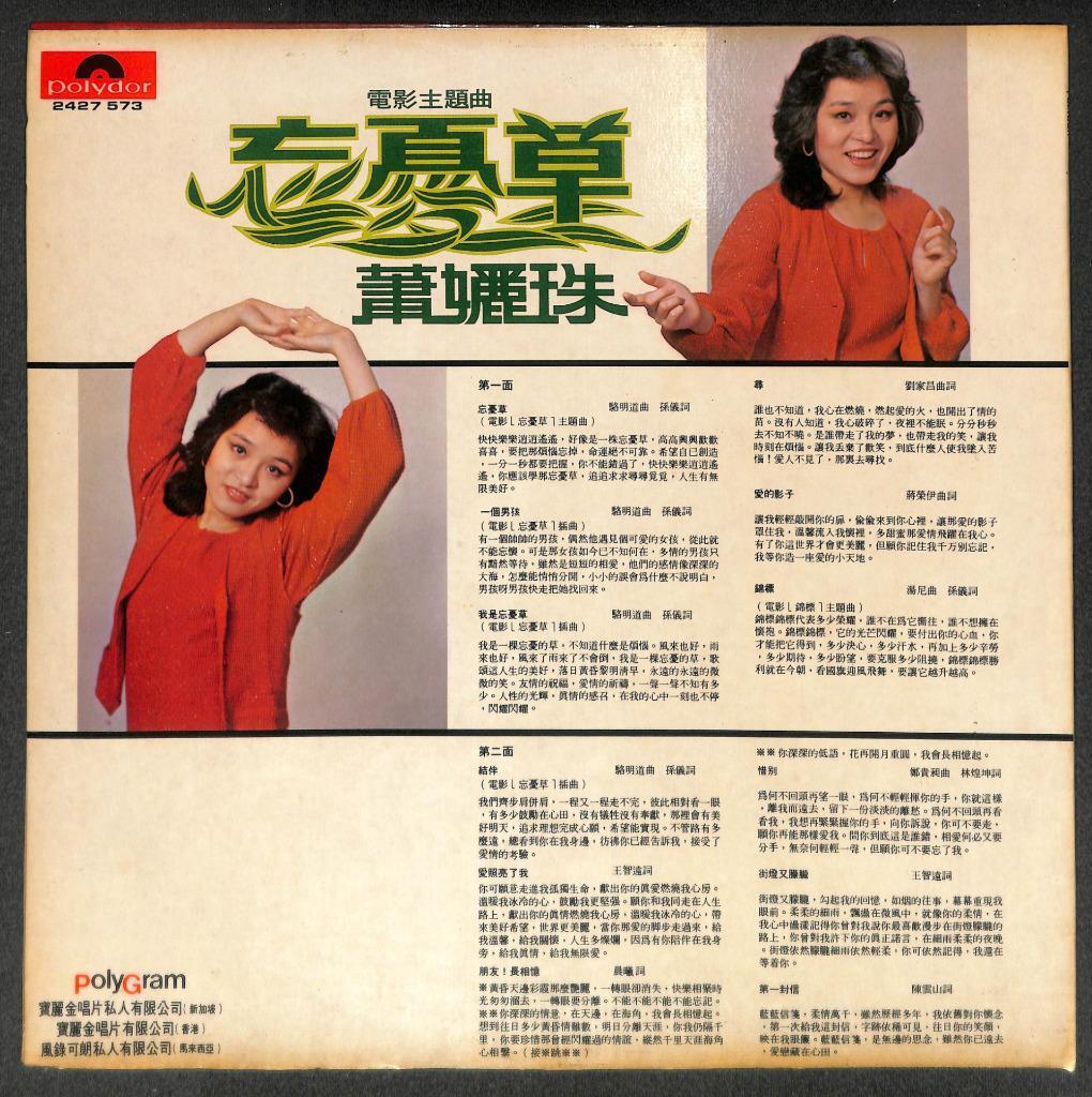 Taiwan Movie OST Xiao Li Zhu 萧丽珠 萧孋珠 忘忧草 Asia Polydor Chinese 12” LP CLP5470