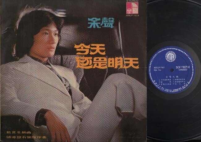 Singapore Yu Shen 余聲 余声 & Silverstone Band 1978 今天还是明天 Chinese LP CLP3596