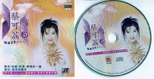 Malaysia Cai Ke Li 蔡可荔 Stylers Band Hokkien Rare Singapore 24bit Gold CD FCS4303