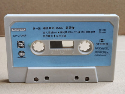 AMM68 SAM HUI 許冠傑 许冠杰 潮流兴夹BAND OST 卡带 CHINESE SINGAPORE CASSETTE 1987 (CS2206)