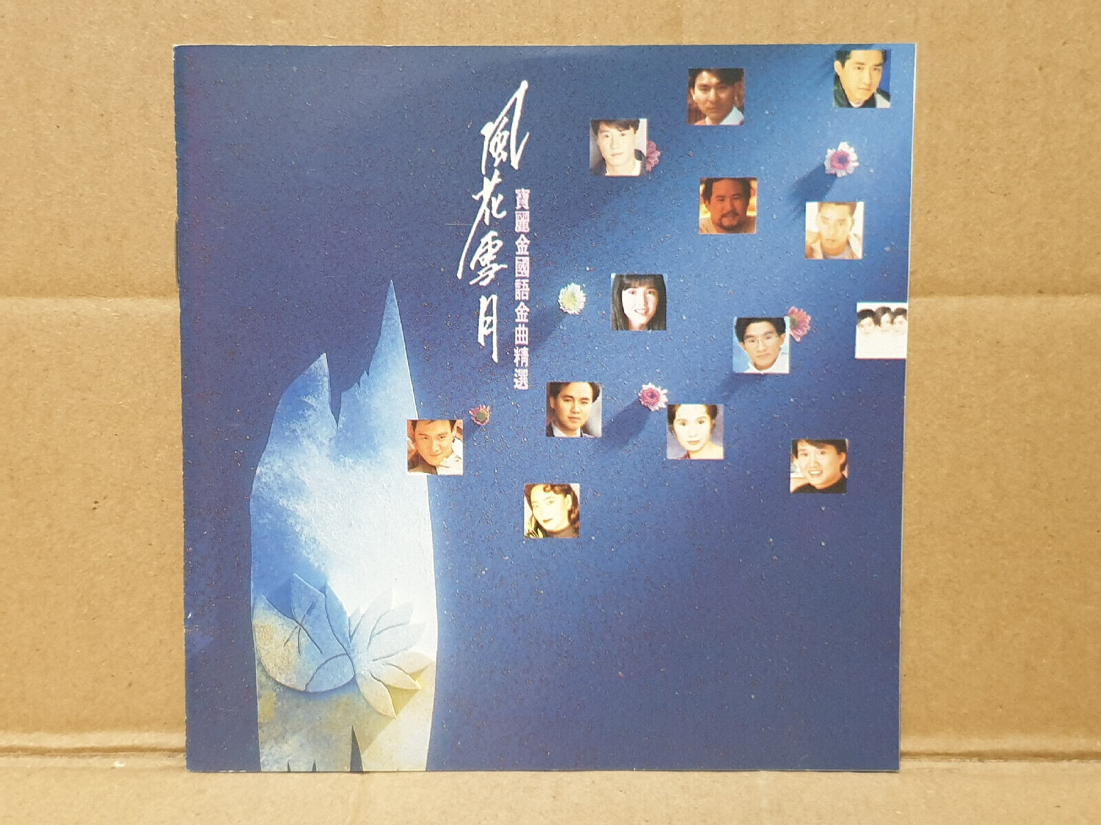 周治平 谭咏麟 草蜢 童安格 张学友 周慧敏 黎明 Various Artists 1993 Chinese Hong Kong CD (FCS10458)