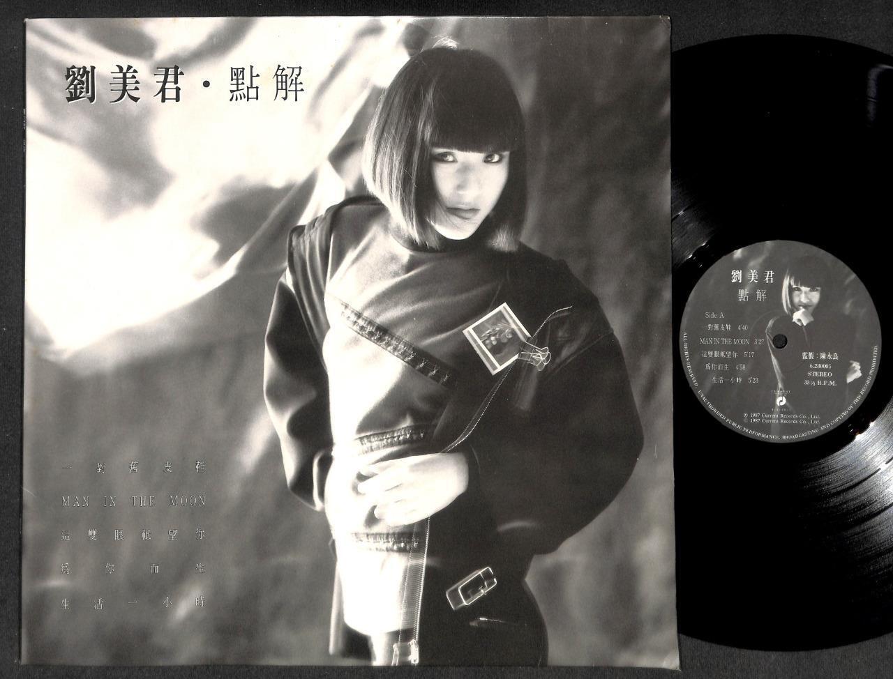 Mega Rare Hong Kong Chen Mei Jun 刘美君 劉美君 点解 點解 Chinese LP 12" CLP5172