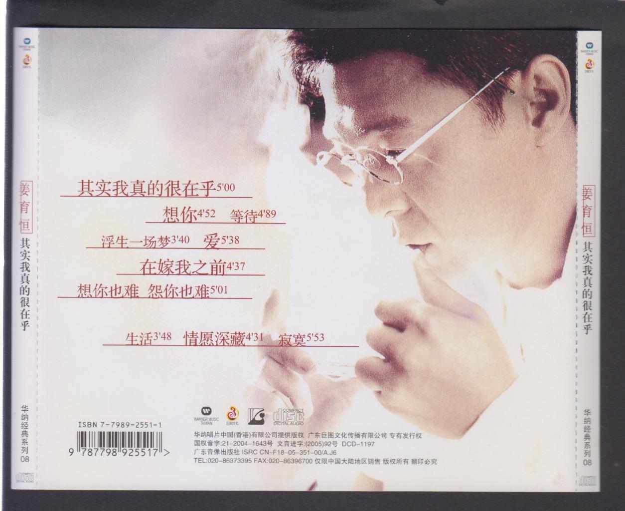 Taiwan Jiang Yu Heng 姜育恒 China Only CD FCS7088