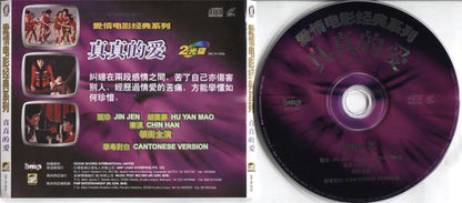 Mega Rare Taiwan Movie Collection True Love 真真的爱 秦漢 胡茵梦 Singapore 2x VCD FCS3501