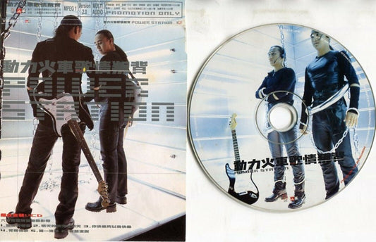 Taiwan Power Station Band 动力火车 1999 Mega Rare Promo Video CD VCD FCS553