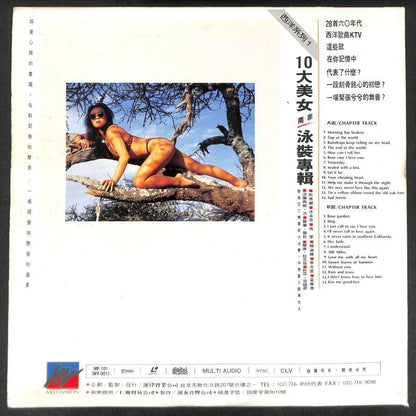 Sexy Bikini Swimwear Girls Africa English Karaoke Rare Taiwan Laserdisc LD1389