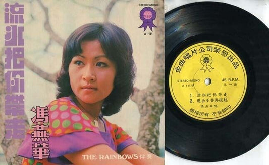 Singapore 冯燕华 Feng Yan Hua & Rare Local The Rainbows Band Chinese 7" EP CEP1713